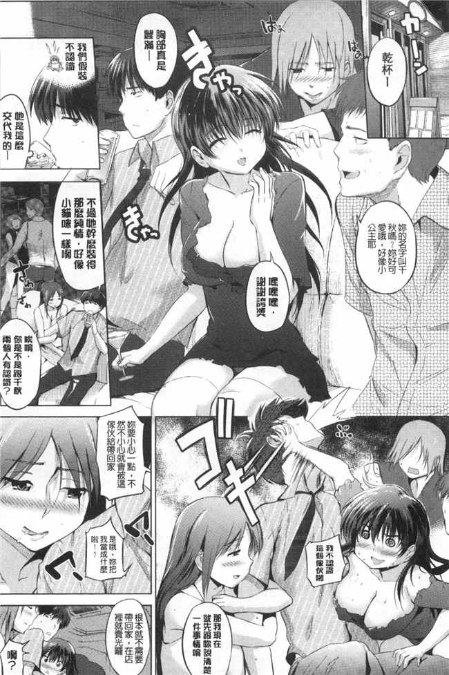 婬荡的色色软妹子们各种做爱的事工口漫画:[Misagi Nagomu] Hatsukoi Swap