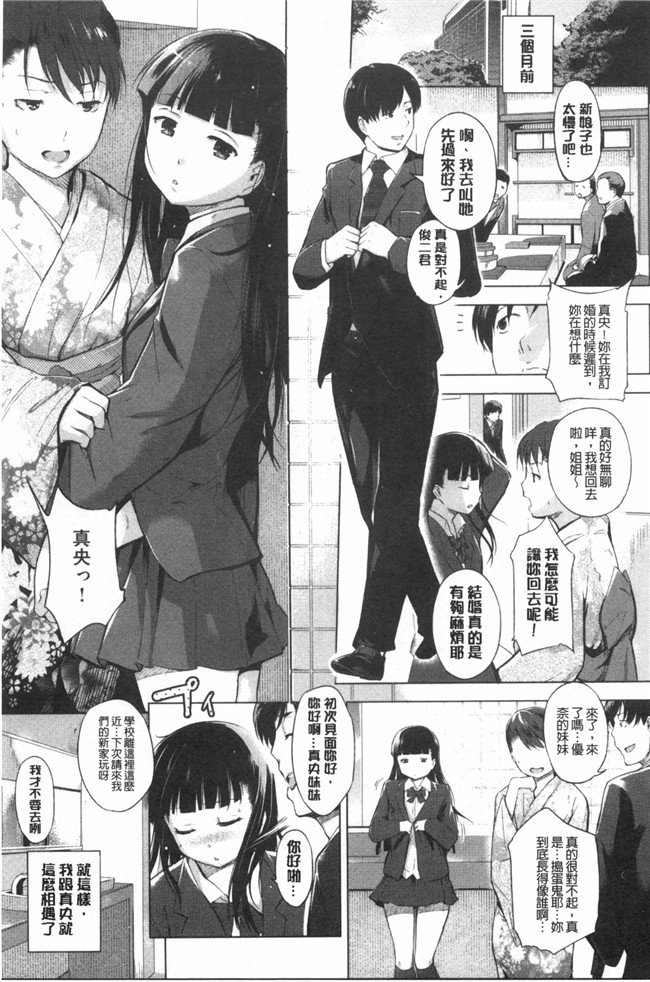 婬荡的色色软妹子们各种做爱的事工口漫画:[Misagi Nagomu] Hatsukoi Swap