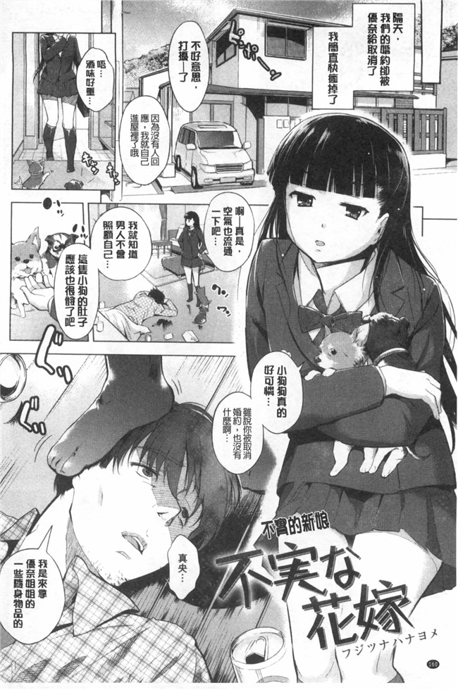 婬荡的色色软妹子们各种做爱的事工口漫画:[Misagi Nagomu] Hatsukoi Swap