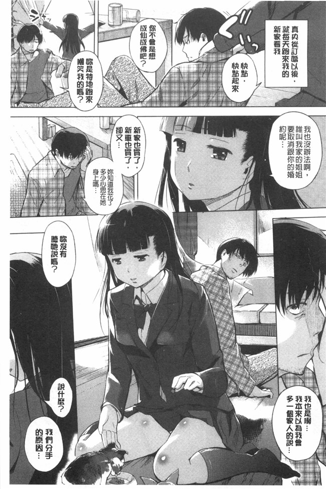 婬荡的色色软妹子们各种做爱的事工口漫画:[Misagi Nagomu] Hatsukoi Swap