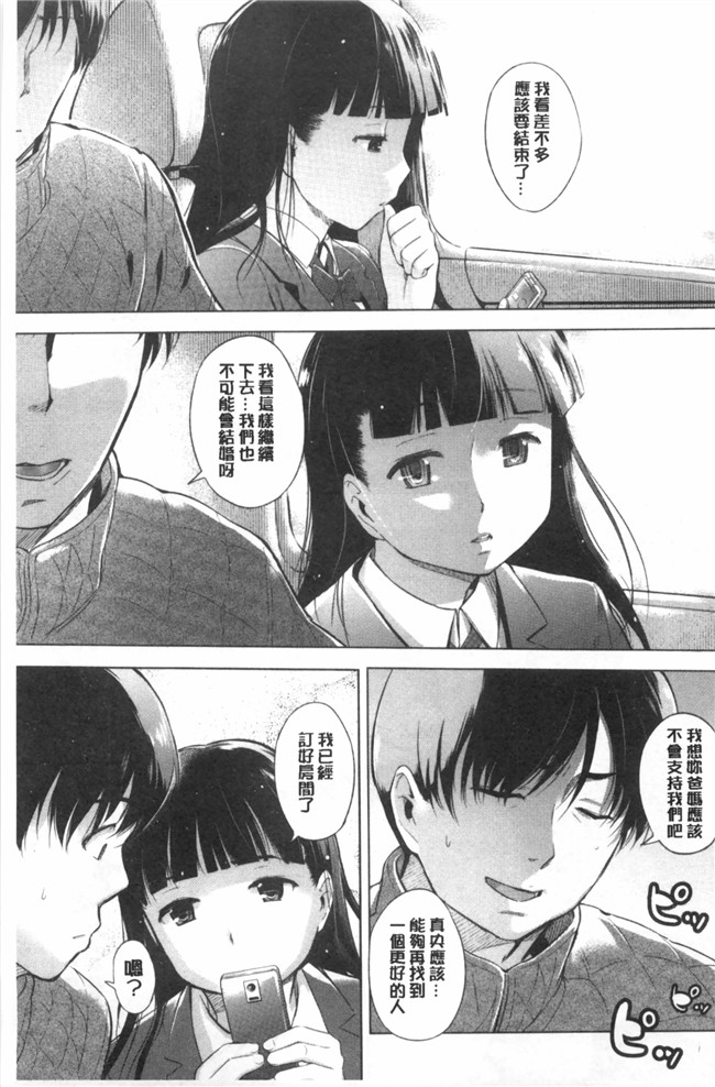 婬荡的色色软妹子们各种做爱的事工口漫画:[Misagi Nagomu] Hatsukoi Swap