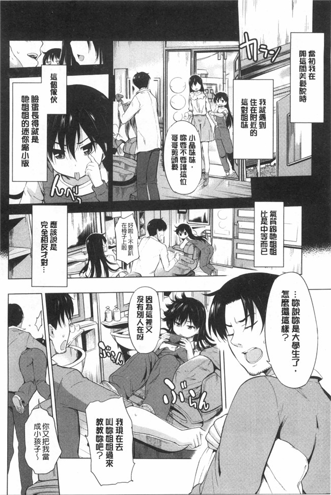 婬荡的色色软妹子们各种做爱的事工口漫画:[Misagi Nagomu] Hatsukoi Swap