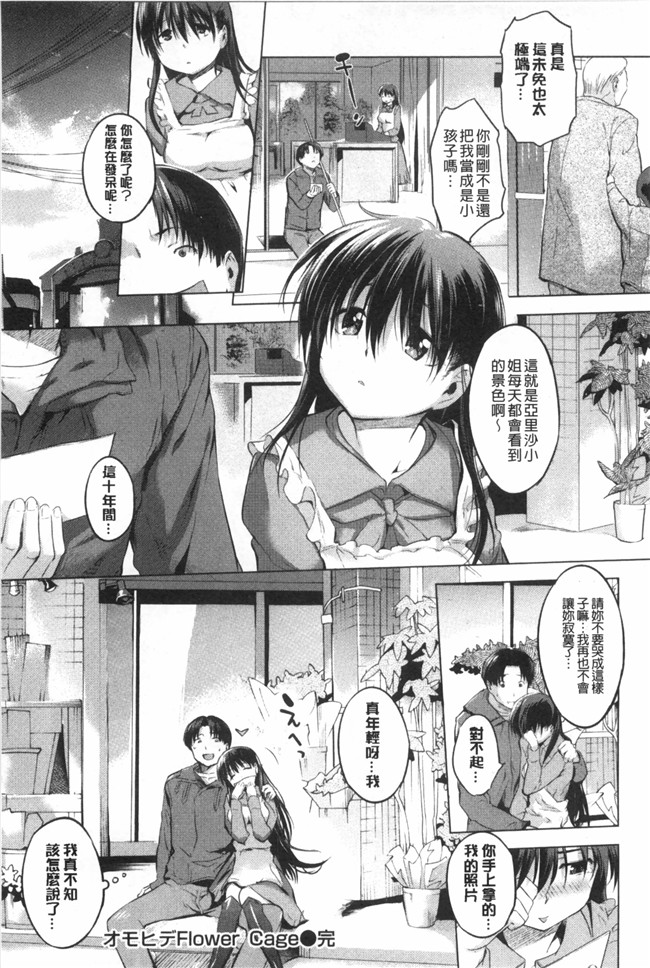 婬荡的色色软妹子们各种做爱的事工口漫画:[Misagi Nagomu] Hatsukoi Swap