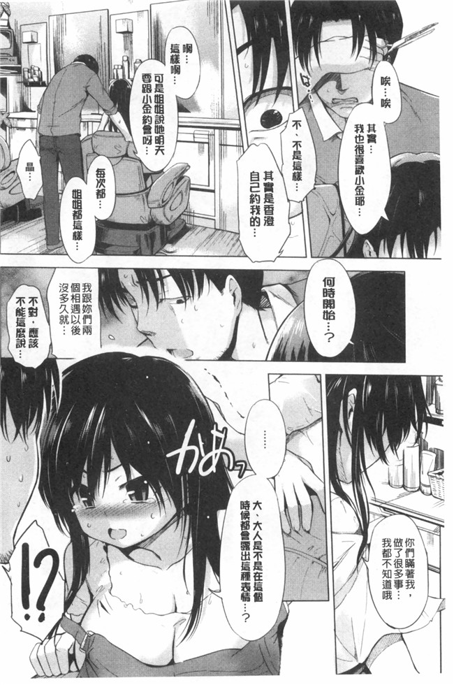 婬荡的色色软妹子们各种做爱的事工口漫画:[Misagi Nagomu] Hatsukoi Swap