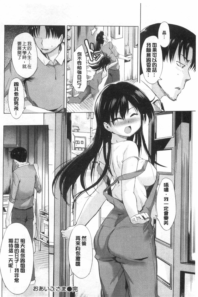 婬荡的色色软妹子们各种做爱的事工口漫画:[Misagi Nagomu] Hatsukoi Swap