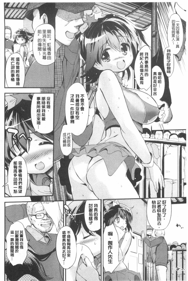 婬荡的色色软妹子们各种做爱的事工口漫画:[Misagi Nagomu] Hatsukoi Swap