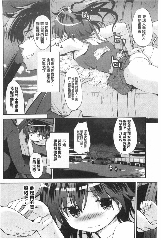 婬荡的色色软妹子们各种做爱的事工口漫画:[Misagi Nagomu] Hatsukoi Swap