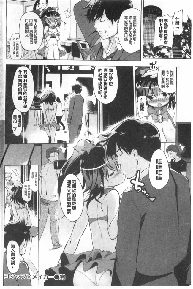 婬荡的色色软妹子们各种做爱的事工口漫画:[Misagi Nagomu] Hatsukoi Swap