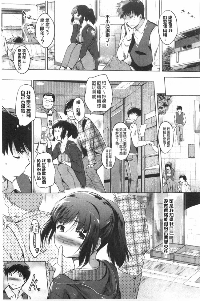 婬荡的色色软妹子们各种做爱的事工口漫画:[Misagi Nagomu] Hatsukoi Swap