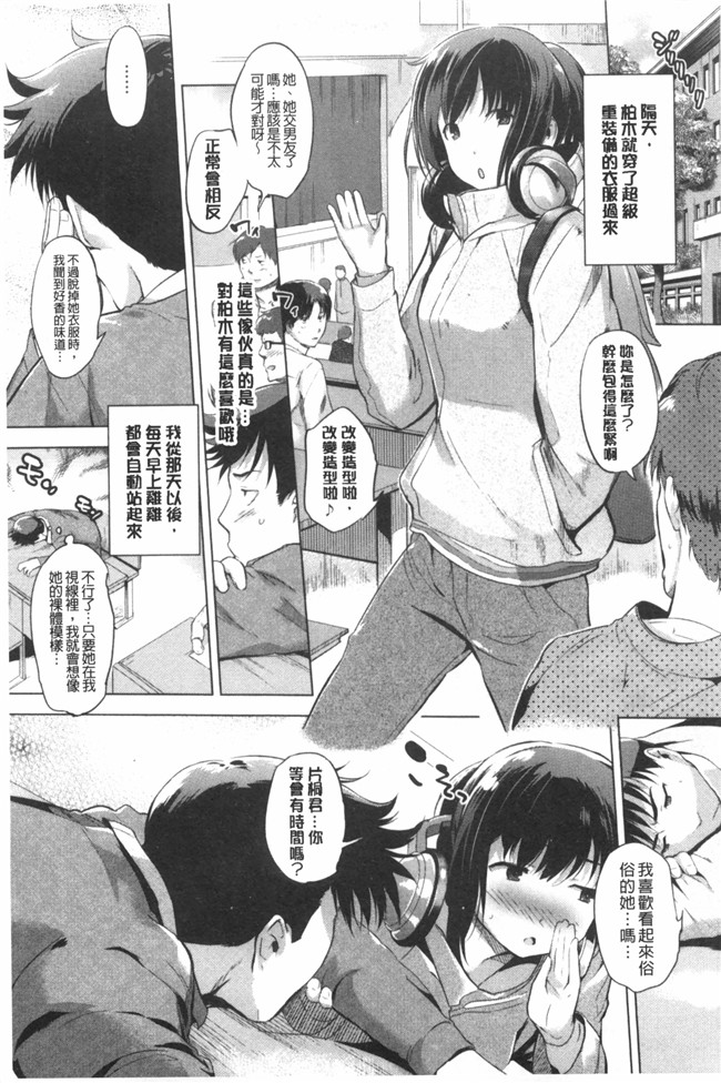 婬荡的色色软妹子们各种做爱的事工口漫画:[Misagi Nagomu] Hatsukoi Swap