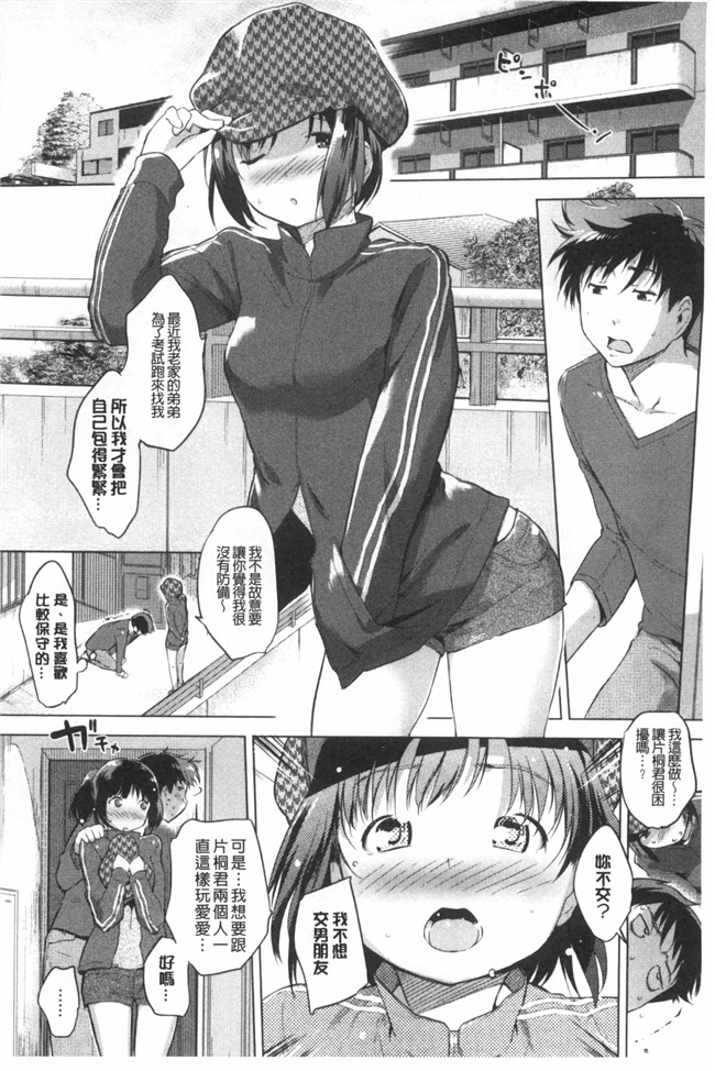 婬荡的色色软妹子们各种做爱的事工口漫画:[Misagi Nagomu] Hatsukoi Swap