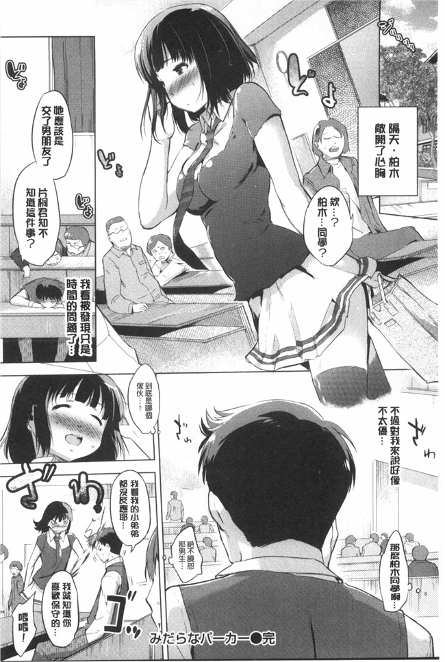 婬荡的色色软妹子们各种做爱的事工口漫画:[Misagi Nagomu] Hatsukoi Swap