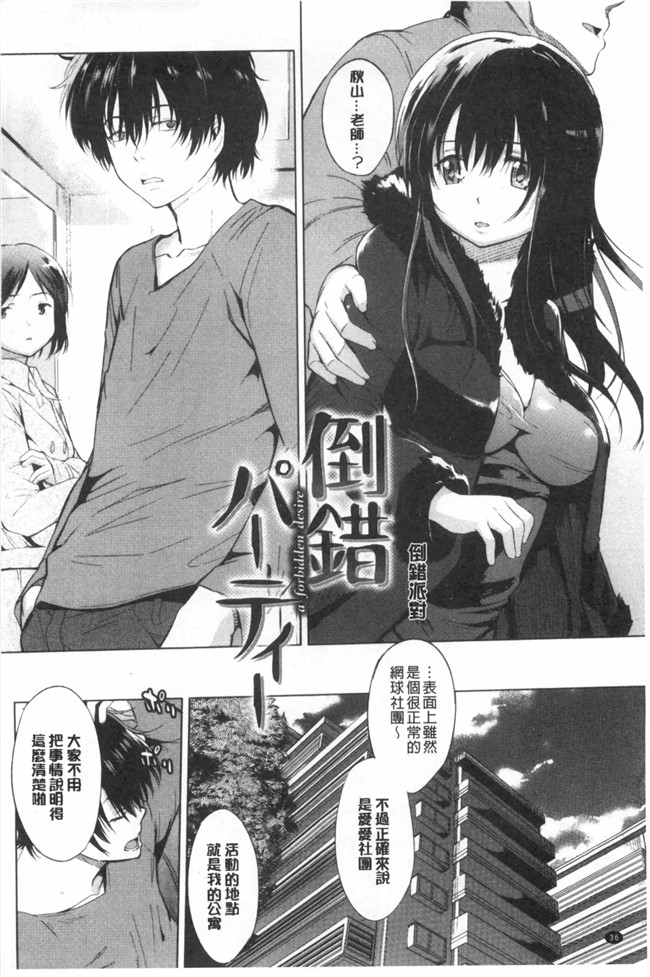 婬荡的色色软妹子们各种做爱的事工口漫画:[Misagi Nagomu] Hatsukoi Swap