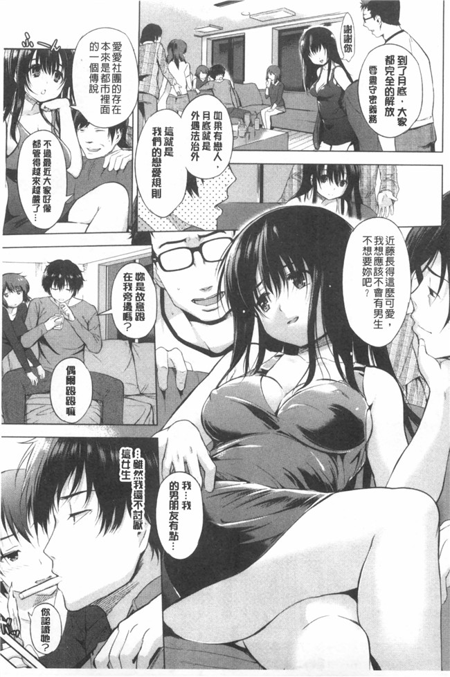 婬荡的色色软妹子们各种做爱的事工口漫画:[Misagi Nagomu] Hatsukoi Swap