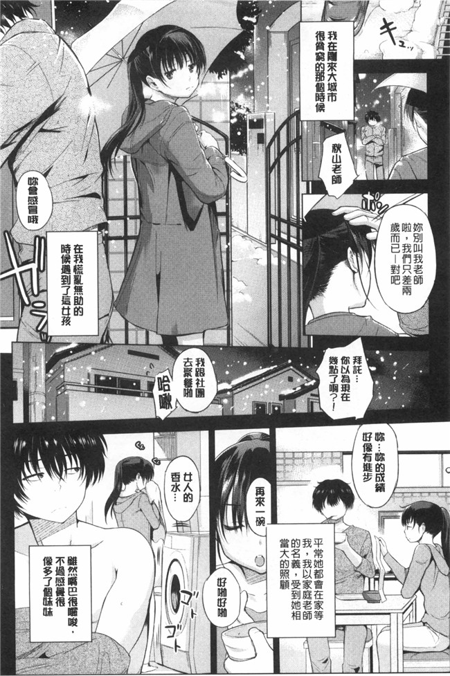 婬荡的色色软妹子们各种做爱的事工口漫画:[Misagi Nagomu] Hatsukoi Swap