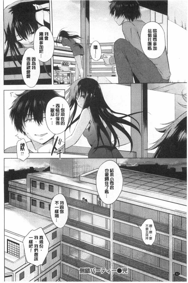 婬荡的色色软妹子们各种做爱的事工口漫画:[Misagi Nagomu] Hatsukoi Swap