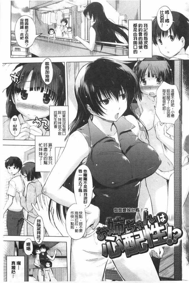 婬荡的色色软妹子们各种做爱的事工口漫画:[Misagi Nagomu] Hatsukoi Swap