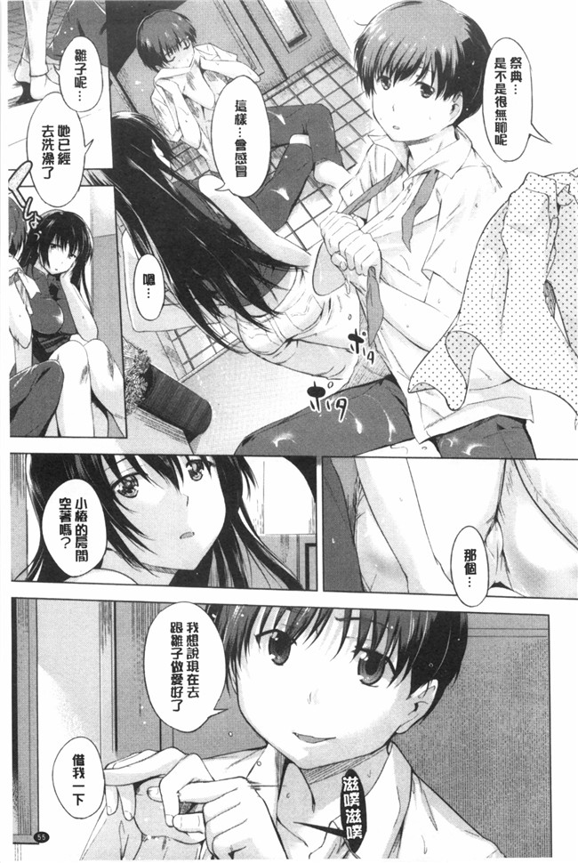 婬荡的色色软妹子们各种做爱的事工口漫画:[Misagi Nagomu] Hatsukoi Swap