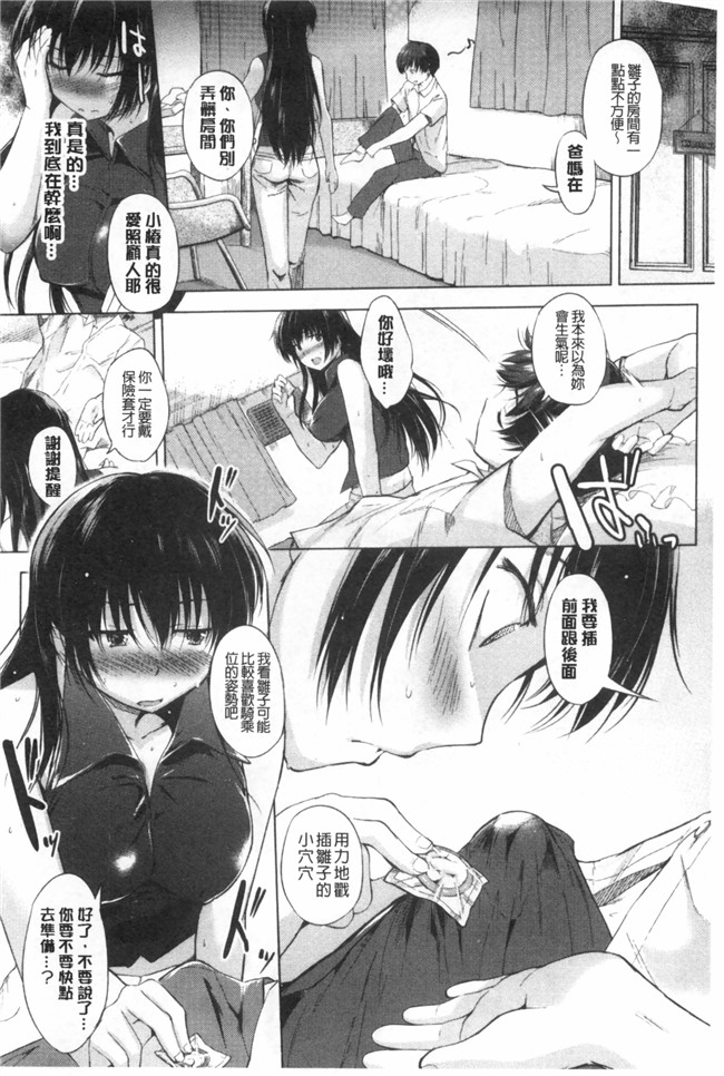 婬荡的色色软妹子们各种做爱的事工口漫画:[Misagi Nagomu] Hatsukoi Swap