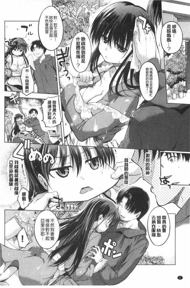 婬荡的色色软妹子们各种做爱的事工口漫画:[Misagi Nagomu] Hatsukoi Swap