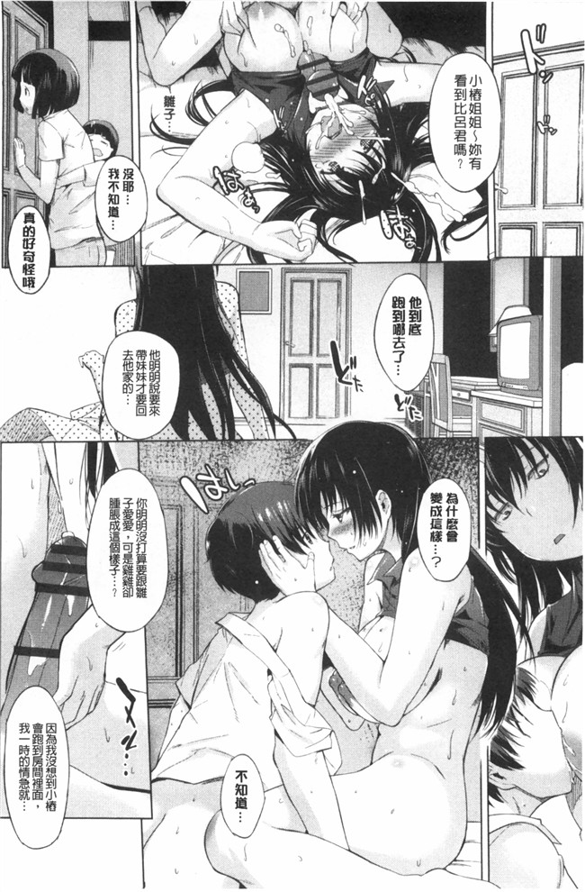 婬荡的色色软妹子们各种做爱的事工口漫画:[Misagi Nagomu] Hatsukoi Swap