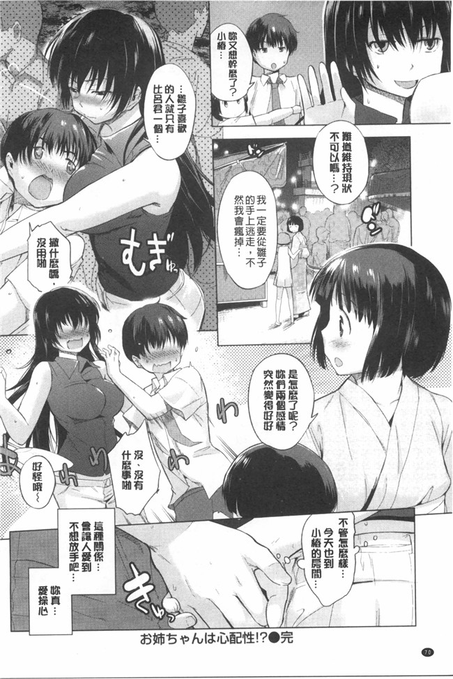 婬荡的色色软妹子们各种做爱的事工口漫画:[Misagi Nagomu] Hatsukoi Swap