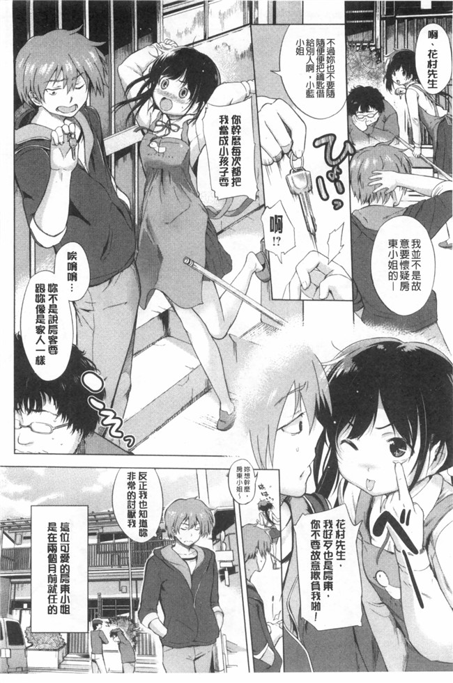 婬荡的色色软妹子们各种做爱的事工口漫画:[Misagi Nagomu] Hatsukoi Swap