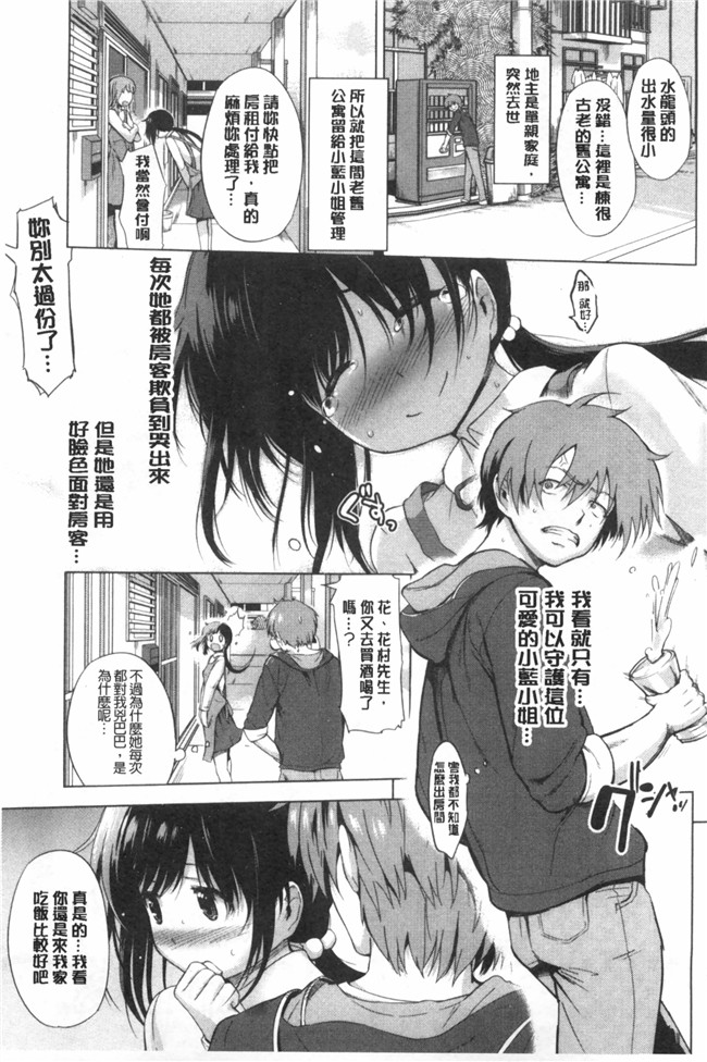 婬荡的色色软妹子们各种做爱的事工口漫画:[Misagi Nagomu] Hatsukoi Swap