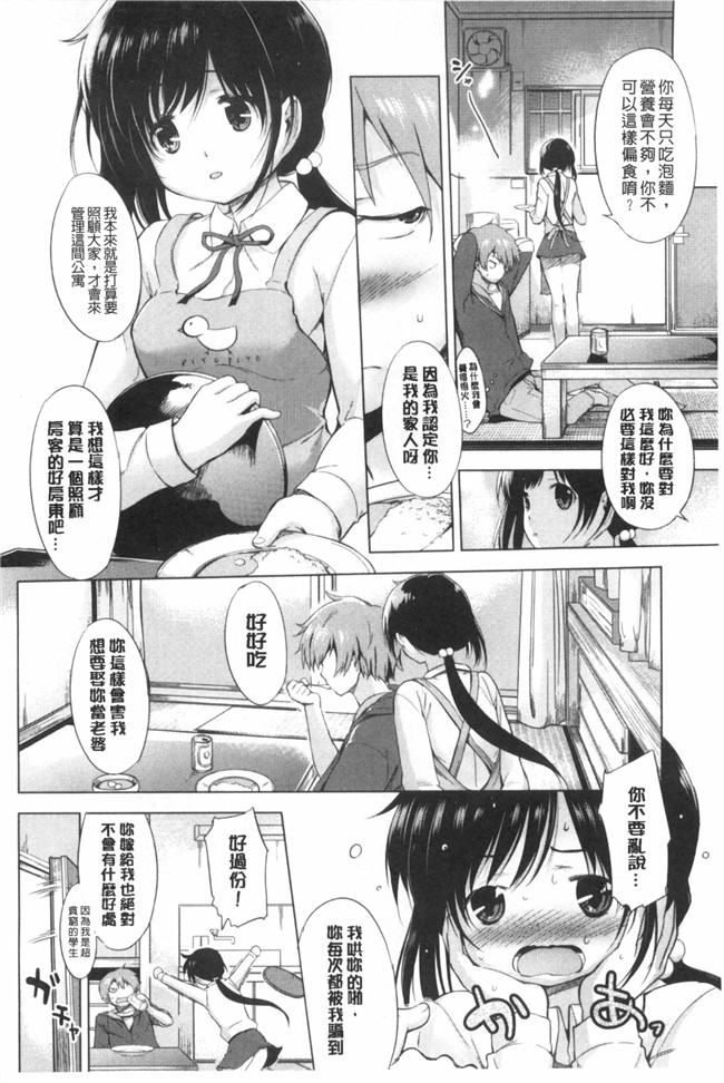 婬荡的色色软妹子们各种做爱的事工口漫画:[Misagi Nagomu] Hatsukoi Swap