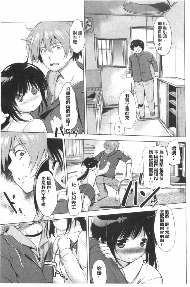 婬荡的色色软妹子们各种做爱的事工口漫画:[Misagi Nagomu] Hatsukoi Swap