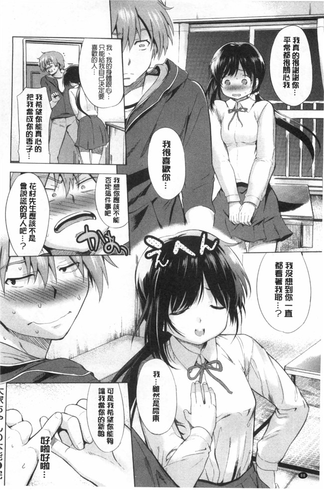 婬荡的色色软妹子们各种做爱的事工口漫画:[Misagi Nagomu] Hatsukoi Swap