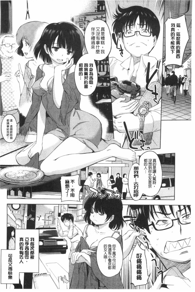 婬荡的色色软妹子们各种做爱的事工口漫画:[Misagi Nagomu] Hatsukoi Swap