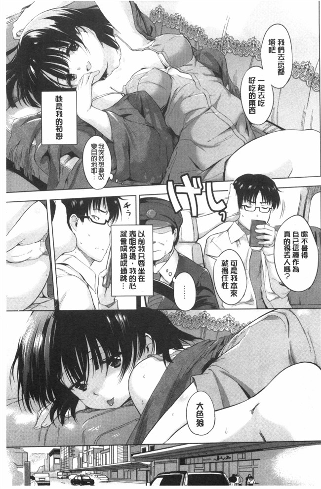 婬荡的色色软妹子们各种做爱的事工口漫画:[Misagi Nagomu] Hatsukoi Swap