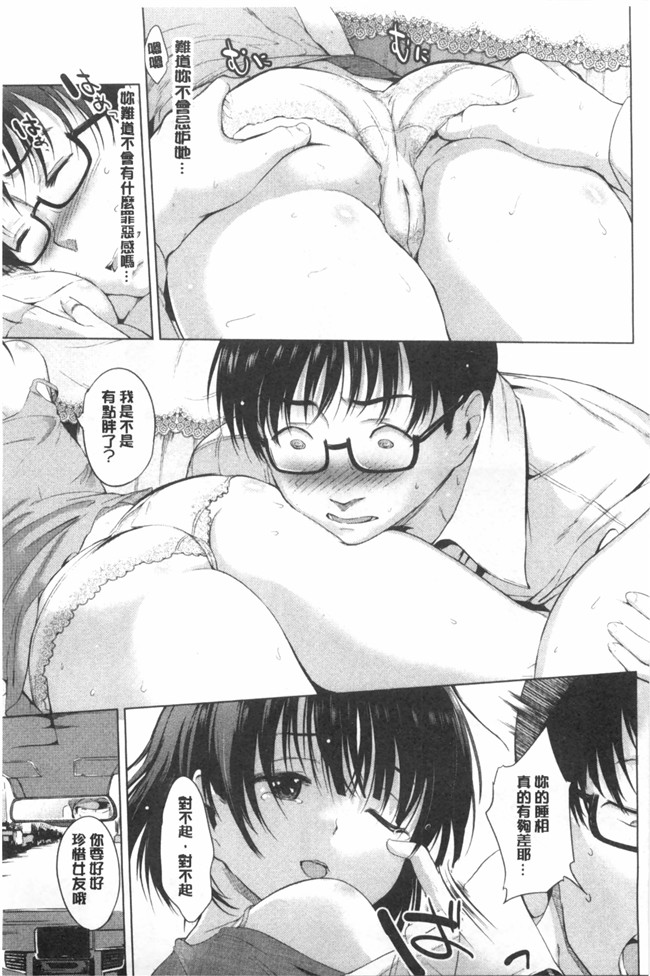 婬荡的色色软妹子们各种做爱的事工口漫画:[Misagi Nagomu] Hatsukoi Swap