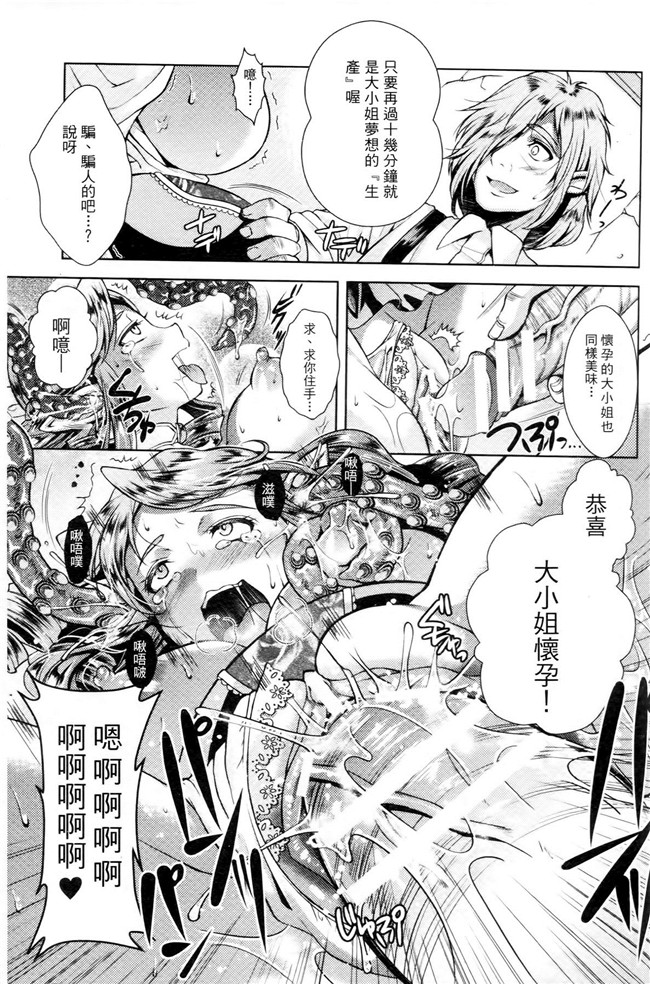 妹子被触手君不断蹂躏到产XX绅士漫画h本子:[SHUKO]Shoujo wa Osuyoku de Harami Chiru