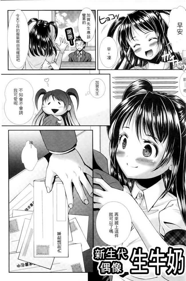 妹子被触手君不断蹂躏到产XX绅士漫画h本子:[SHUKO]Shoujo wa Osuyoku de Harami Chiru