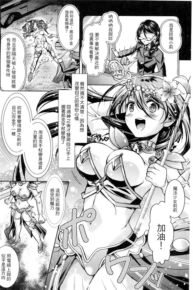 妹子被触手君不断蹂躏到产XX绅士漫画h本子:[SHUKO]Shoujo wa Osuyoku de Harami Chiru