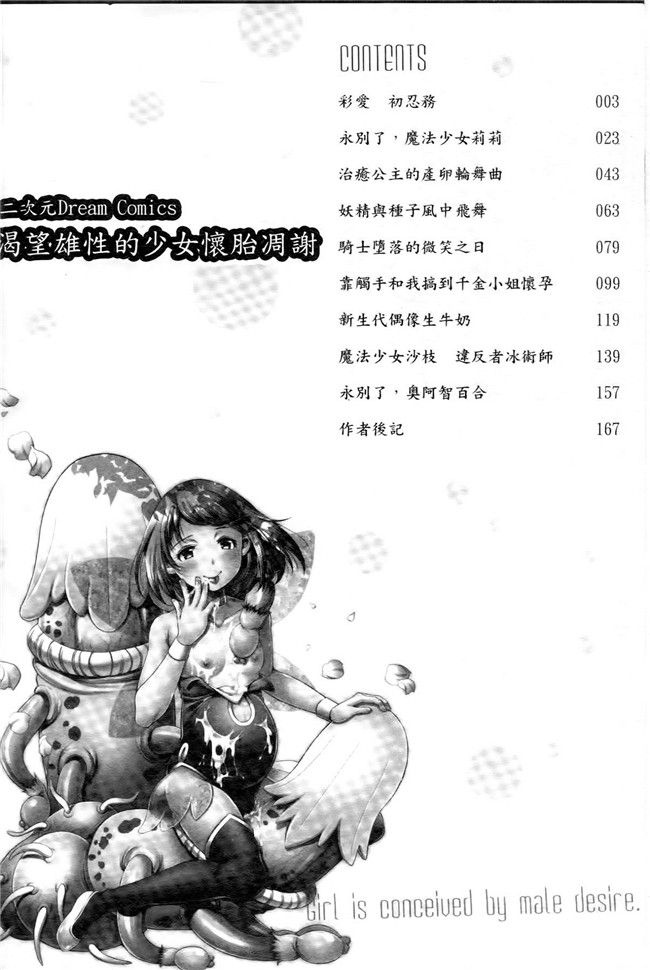 妹子被触手君不断蹂躏到产XX绅士漫画h本子:[SHUKO]Shoujo wa Osuyoku de Harami Chiru