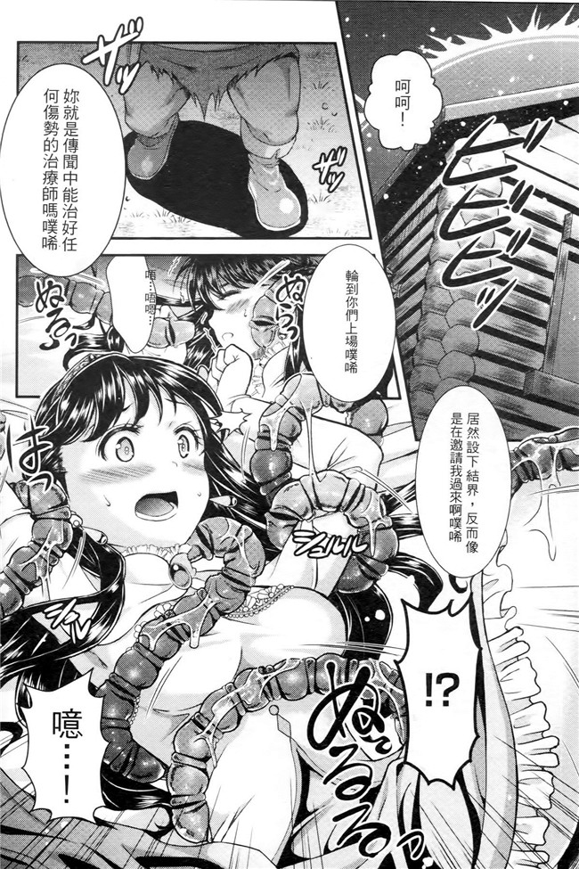 妹子被触手君不断蹂躏到产XX绅士漫画h本子:[SHUKO]Shoujo wa Osuyoku de Harami Chiru