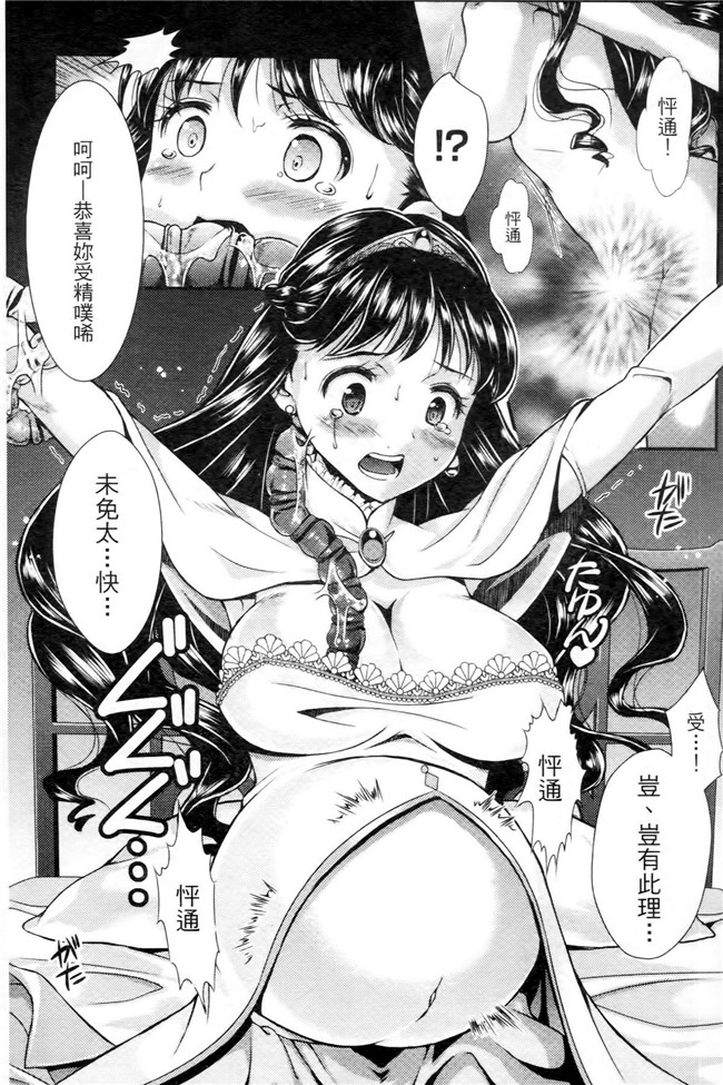 妹子被触手君不断蹂躏到产XX绅士漫画h本子:[SHUKO]Shoujo wa Osuyoku de Harami Chiru