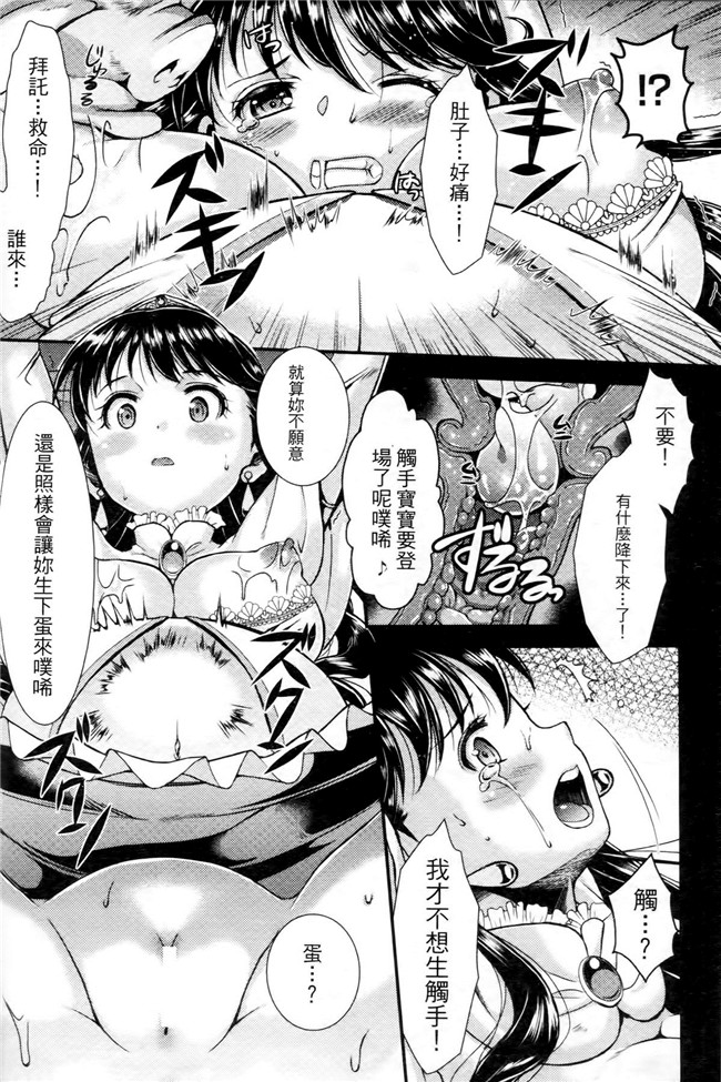 妹子被触手君不断蹂躏到产XX绅士漫画h本子:[SHUKO]Shoujo wa Osuyoku de Harami Chiru