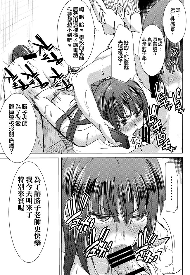 婬乱勝子老师出场给黄毛爆个够邪恶漫画全集:[Tanaka Aji]Unsweet Kurose Katsuko Plus Kakugo