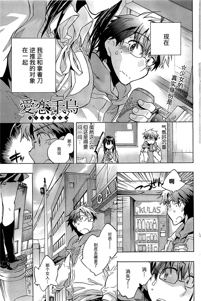 愛恋千鳥第1巻-被可爱表妹各种逆推肉番少女漫画：[James Hotate]Itokoi Chidori Vol