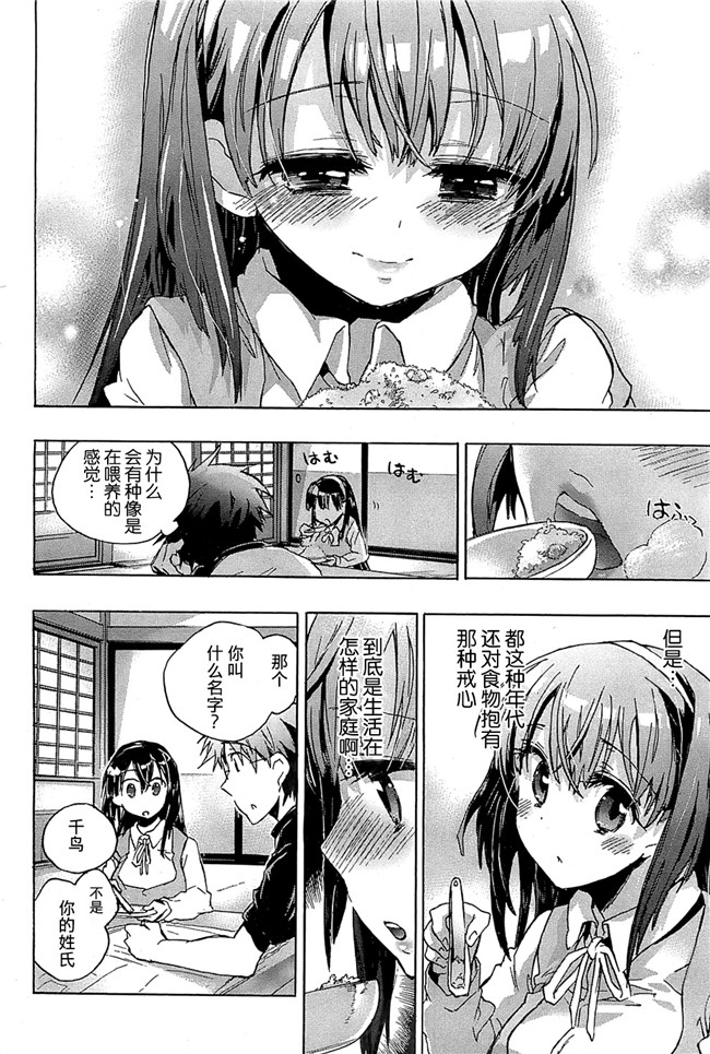 愛恋千鳥第1巻-被可爱表妹各种逆推肉番少女漫画：[James Hotate]Itokoi Chidori Vol