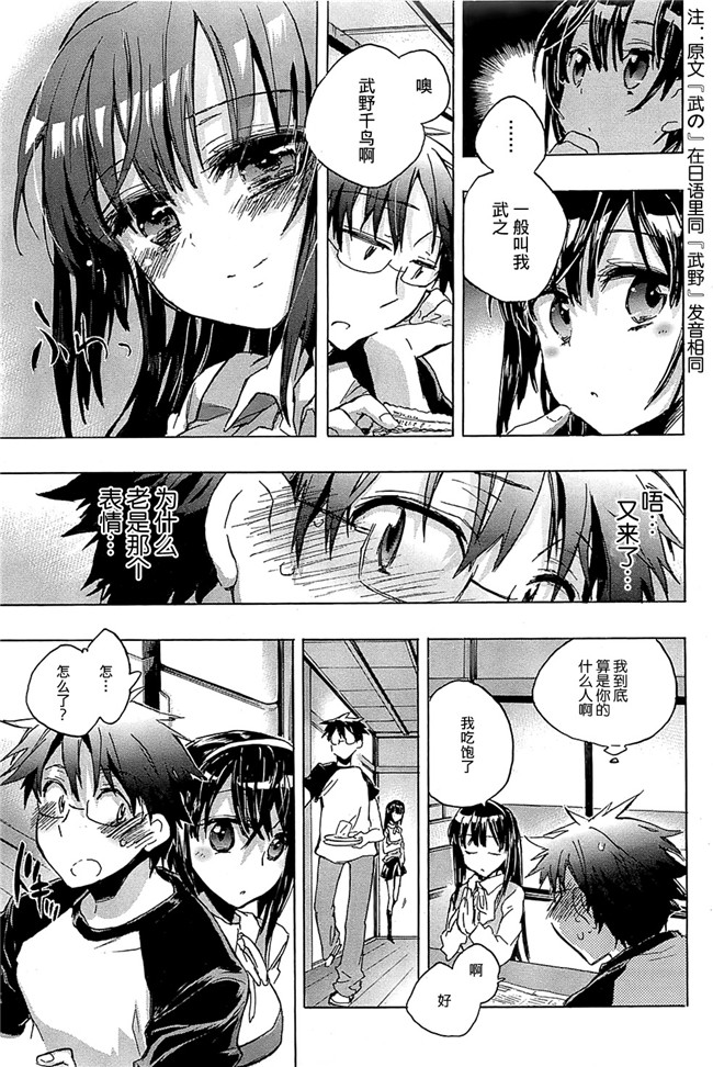 愛恋千鳥第1巻-被可爱表妹各种逆推肉番少女漫画：[James Hotate]Itokoi Chidori Vol