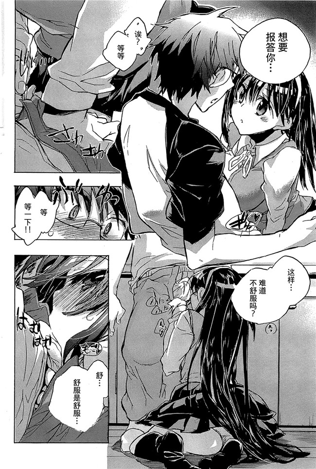 愛恋千鳥第1巻-被可爱表妹各种逆推肉番少女漫画：[James Hotate]Itokoi Chidori Vol