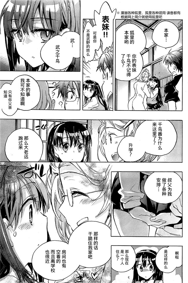 愛恋千鳥第1巻-被可爱表妹各种逆推肉番少女漫画：[James Hotate]Itokoi Chidori Vol