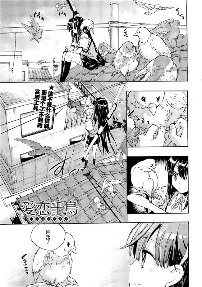 愛恋千鳥第1巻-被可爱表妹各种逆推肉番少女漫画：[James Hotate]Itokoi Chidori Vol