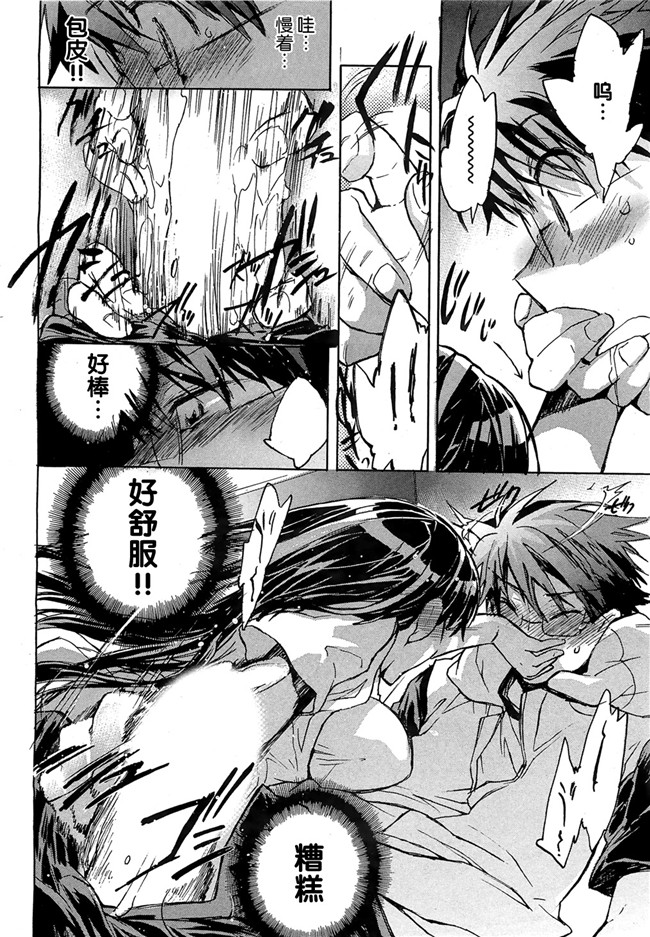 愛恋千鳥第1巻-被可爱表妹各种逆推肉番少女漫画：[James Hotate]Itokoi Chidori Vol