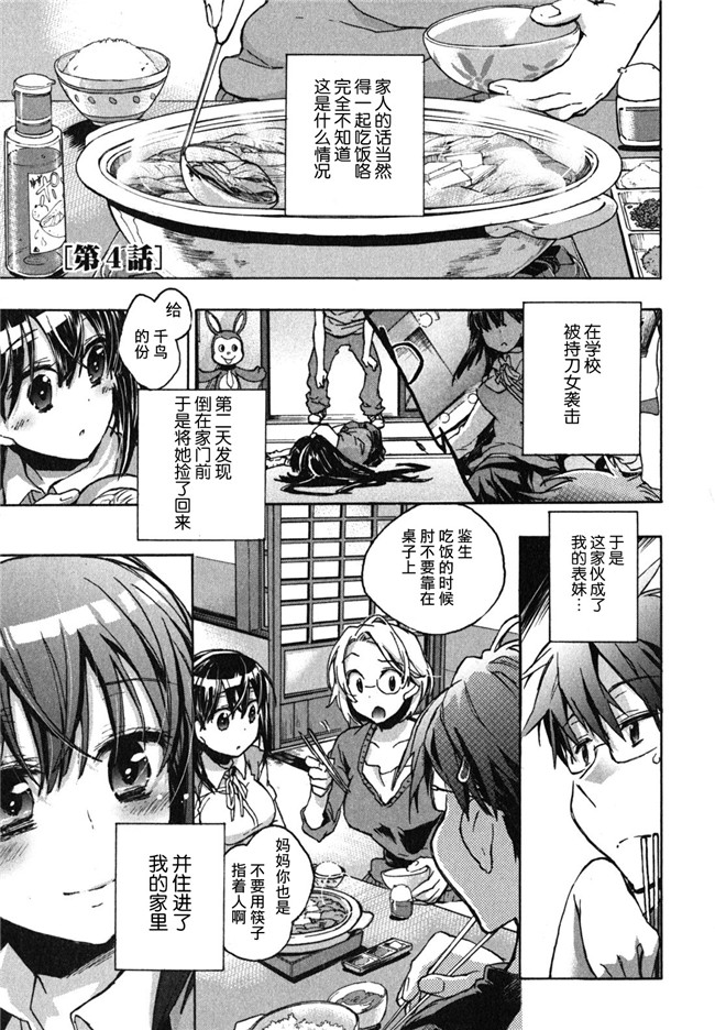 愛恋千鳥第1巻-被可爱表妹各种逆推肉番少女漫画：[James Hotate]Itokoi Chidori Vol